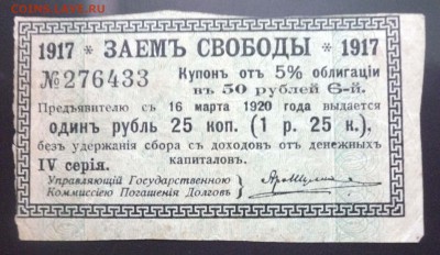 50 руб. 1917 - Заём Свободы до 2.06.2016 22:00 (мск) - P1050082.JPG