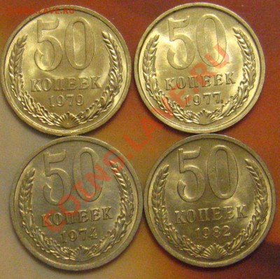 50 копеек 1974,77,79,82 aUNC до 16.11.2010 в 21.45мск. - IMG_8912.JPG