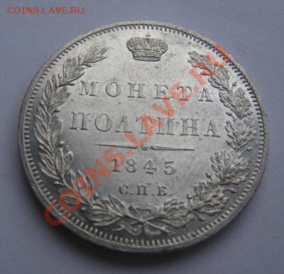 Коллекционные монеты форумчан (рубли и полтины) - 60