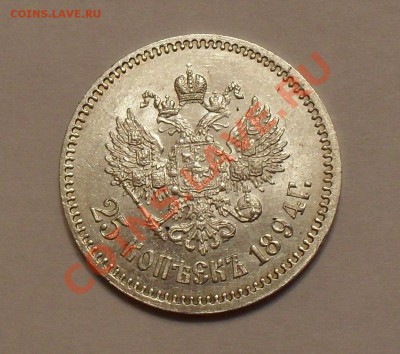 25 копеек 1894 г. и рубль 1883 г. "Коронация" - SDC14475.JPG