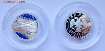 2 монеты 1 рубль Як-3 и Бе-200 История русской авиации 2014 - Бе-200