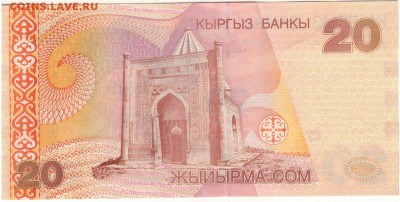 КИРГИЗИЯ 20 СОМ 2002 ДО 09.06.2016 В 22.00МСК (Б830) - 1-1кир20