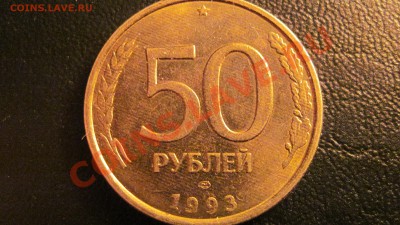 50 руб 1993 Подскажите. - 39.JPG