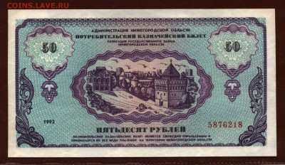 Немцовка 50 рублей 1992 год UNC до 8 июня - 012