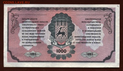 Немцовка 1000 рублей 1992 год UNC до 8 июня - 025