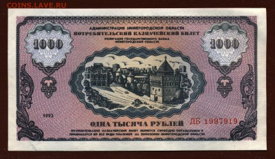 Немцовка 1000 рублей 1992 год UNC до 8 июня - 026