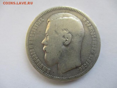 1 рубль 1896 * - IMG_3733.JPG