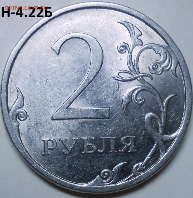 2 руб. 2009 г. СПМД-шт. Н-4.22А  до 09.06.16.  в 22:00 МСК - DSCN4866.JPG