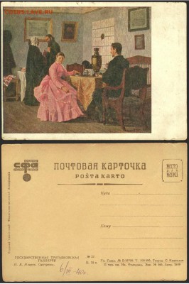13.06 - Почтовая карточка- 1939 г. Н.В. Неврев-Смотрины