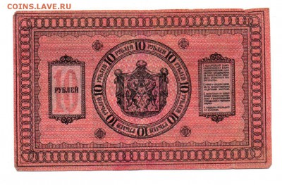 10 рублей 1918 года. Сибирь. - img091 - копия