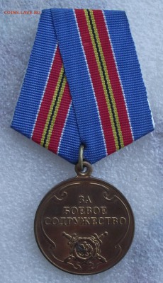 медаль за боевое содружество МВД РФ,до 9.06,в 22.00мск - 18.JPG