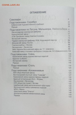 Каталог Самовары и Советские подстаканники --по фиксу - 555 2191