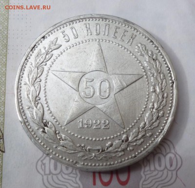 50 копеек 1922 г. А.Г до 10.06.2016 22-00 МСК - 22.50.1