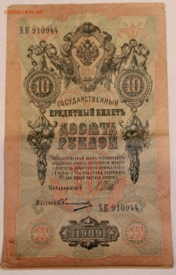 100 рублей 1909 С  1 РУБЛЯ - IMG_1039.JPG