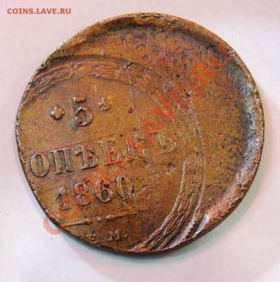 Коллекционные монеты форумчан (медные монеты) - Изображение 005
