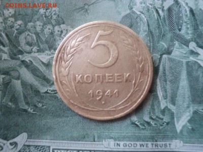 5 копеек 1941 года   окончание 12.06.16   23-00 мск - DSC01577[1].JPG