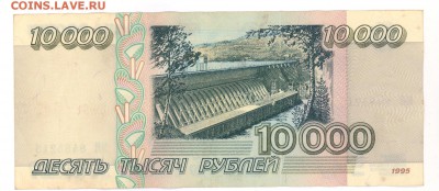 10 000руб.1995 г. Хорошая до 22:10 08.06.16 КОРОТКИЙ с блиц - 10000r-95g-МН 8485-02