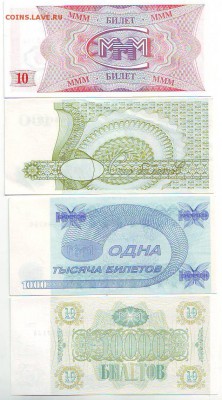 Билеты ммм 10,100,1000,10000.14.06.16 22-00 - Image0016.JPG