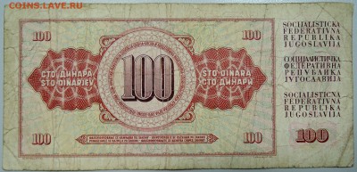 ЮГОСЛАВИЯ - 100 динаров 1978 г. до 14.06 в 22.00 - DSCN5210.JPG