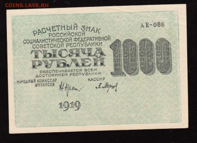 1000 руб.1919 г. до 22:00 14.06.16 - 1