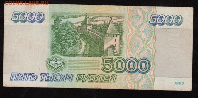 5000 руб. 1995 до 14.06.16 - 1_0001