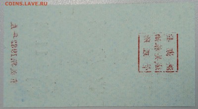 КИТАЙ-"рисовые деньги" 11 ед. 1982 г. до 14.06 в 22.00 - DSCN5220.JPG