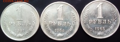 Полный комплект рублей СССР с 1961 по 1991г. - состояние!!! - IMG_20160607_165414