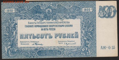 500 р 1920 г  ГлавсЮР с 1 рубля   до 22.00 15 июня - Изображение 9839