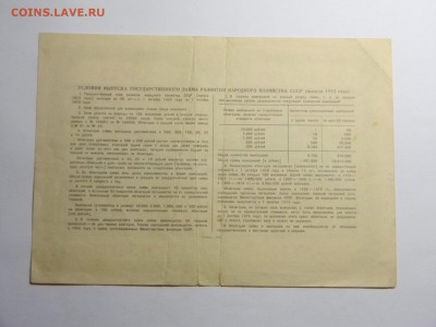облигация 50р  1953г гос.заём развития народного хозяйства - Изображение 319