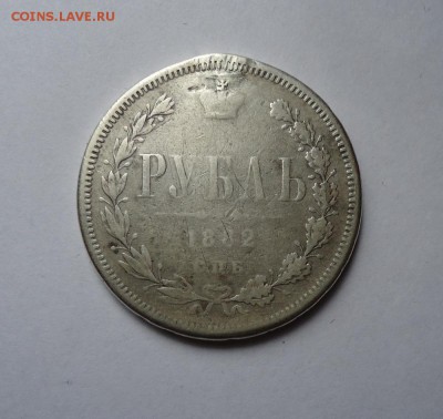 1 рубль 1882 г. (После ремонта) до 12.06.2016 - DSC05734.JPG