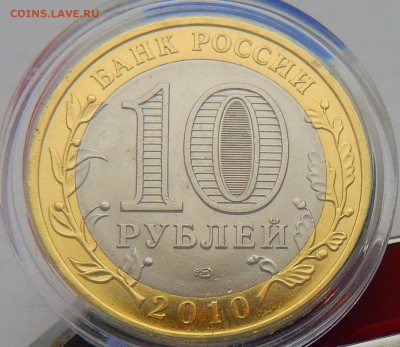 Продам 10 рублей Пермский край по 3200 - DSCN3801.JPG