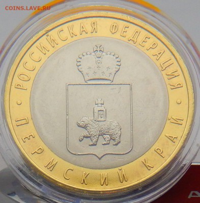 Продам 10 рублей Пермский край по 3200 - DSCN3810.JPG