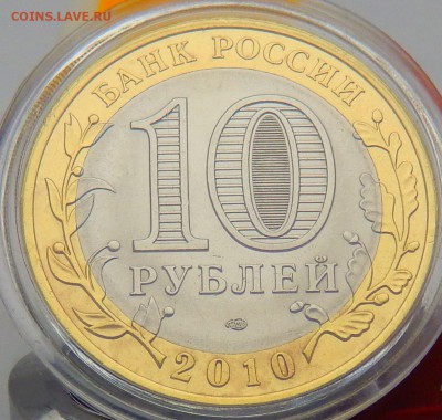 Продам 10 рублей Пермский край по 3200 - DSCN3813.JPG
