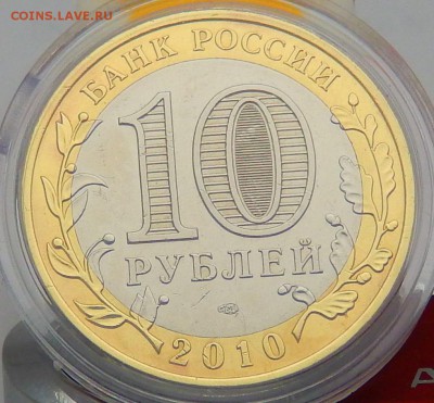 Продам 10 рублей Пермский край по 3200 - DSCN3821.JPG
