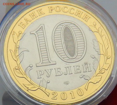 Продам 10 рублей Пермский край по 3200 - DSCN3826.JPG