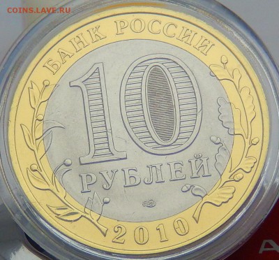Продам 10 рублей Пермский край по 3200 - DSCN3831.JPG