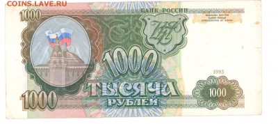 1000 руб 1993г. до 22:10 11.06.16 КОРОТКИЙ с блиц - 1000r-93g-НИ-02