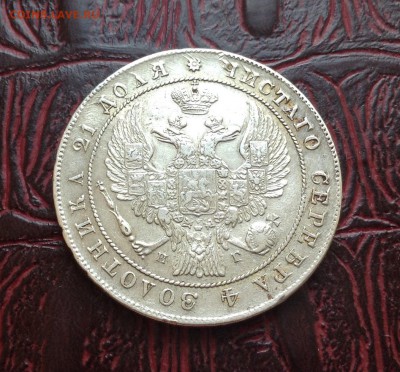1 рубль 1836 г - image