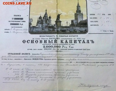 Московское страховое отъ огня общество 1879г До 16 июня в 22 - 2