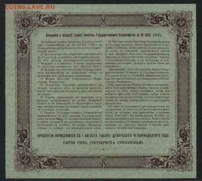 50 рублей 1914 года. БГК. до 22-00 мск 12.06.16 г. - 50р 1914 БГК реверс