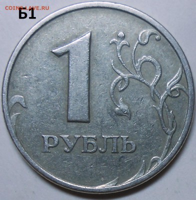 1 рубль 2010 г. ММД-шт. А2,А3,А4 с бонусом до 11.06.16 - DSCN4885.JPG