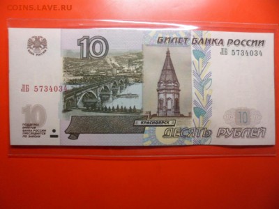 ФИКС. 10 руб 1997 UNC пресс, мод. 2004, 45 шт 16.06.16 23.00 - SAM_4252.JPG