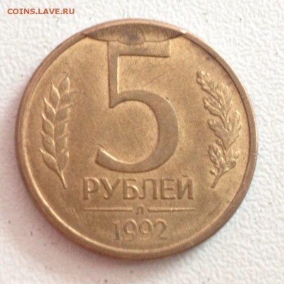 5 16 в рублях. Монета 5 рублей 1992. Скол на монете. 5 Рублей брак. Скол штемпеля на монете 10 рублей.