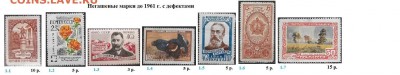 СССР ФИКС. Негашеные марки до 1961 г. с дефектами - 4.Негашеные с  дефектами до 1961