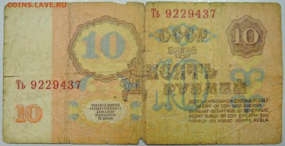 СССР - 10 рублей 1961 г.  до 17.06 в 22.00 - DSCN5262.JPG