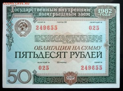 50 руб. 1982 гос.заём до 16.06.2016 22:00 (мск) - P1050754.JPG