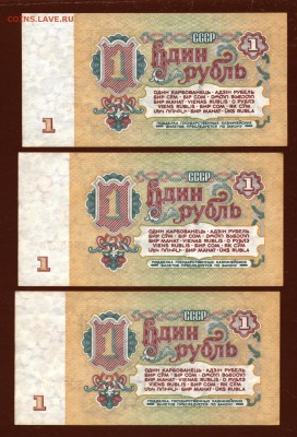 Банкнота 1 рубль 1961 год Мк ( 3 шт ) До 15 июня - 002