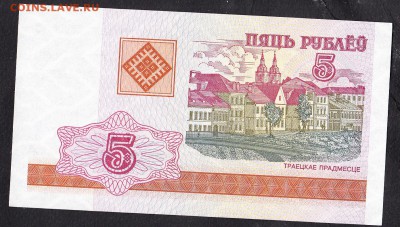 Беларусь 2000 5 рублей - 9