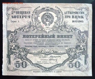 50 коп. 1927г. Лот.билет до 16.06.16 22:00 (мск) - P1050659.JPG