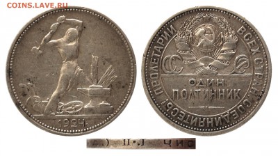 50 копеек 1924 г., ПЛ, до 18.06.16 22-00 - DSC_2662.JPG